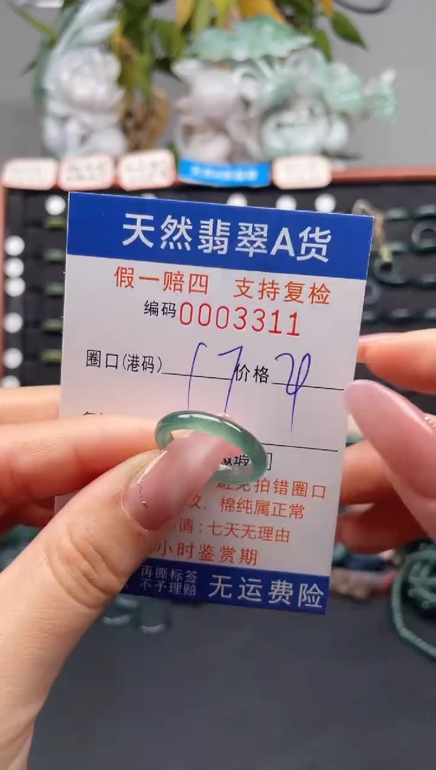 未镶嵌戒指翡翠17*3311