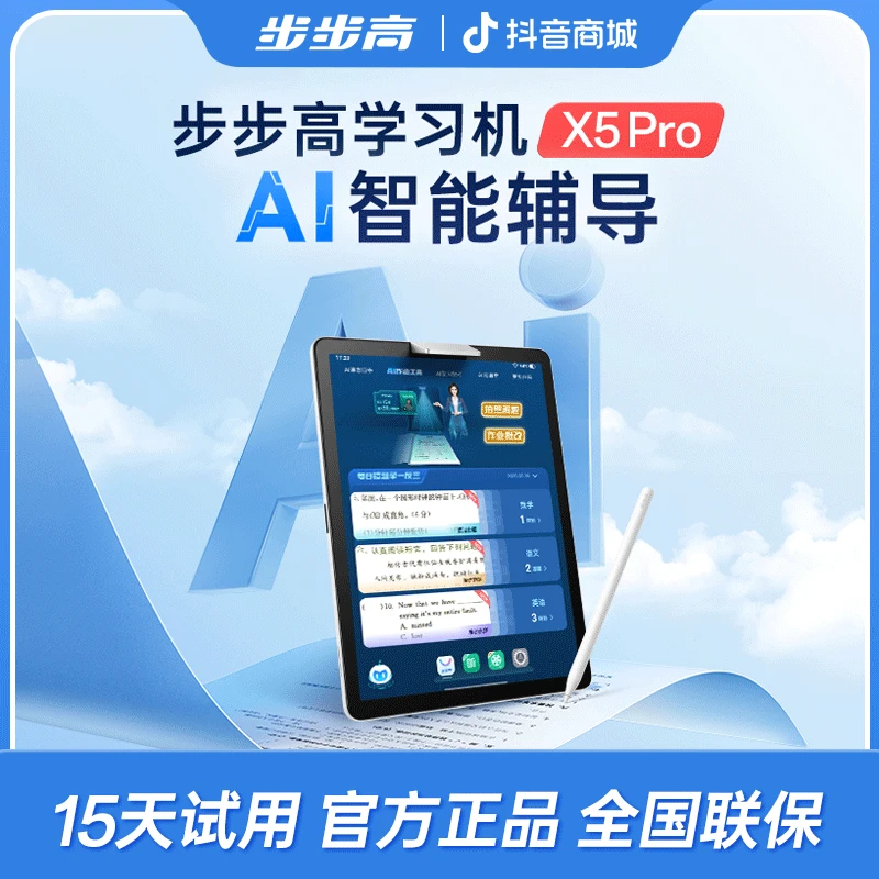 【国家补贴】步步高专业学习机 X5 Pro 学练机 小初高全科作业辅导