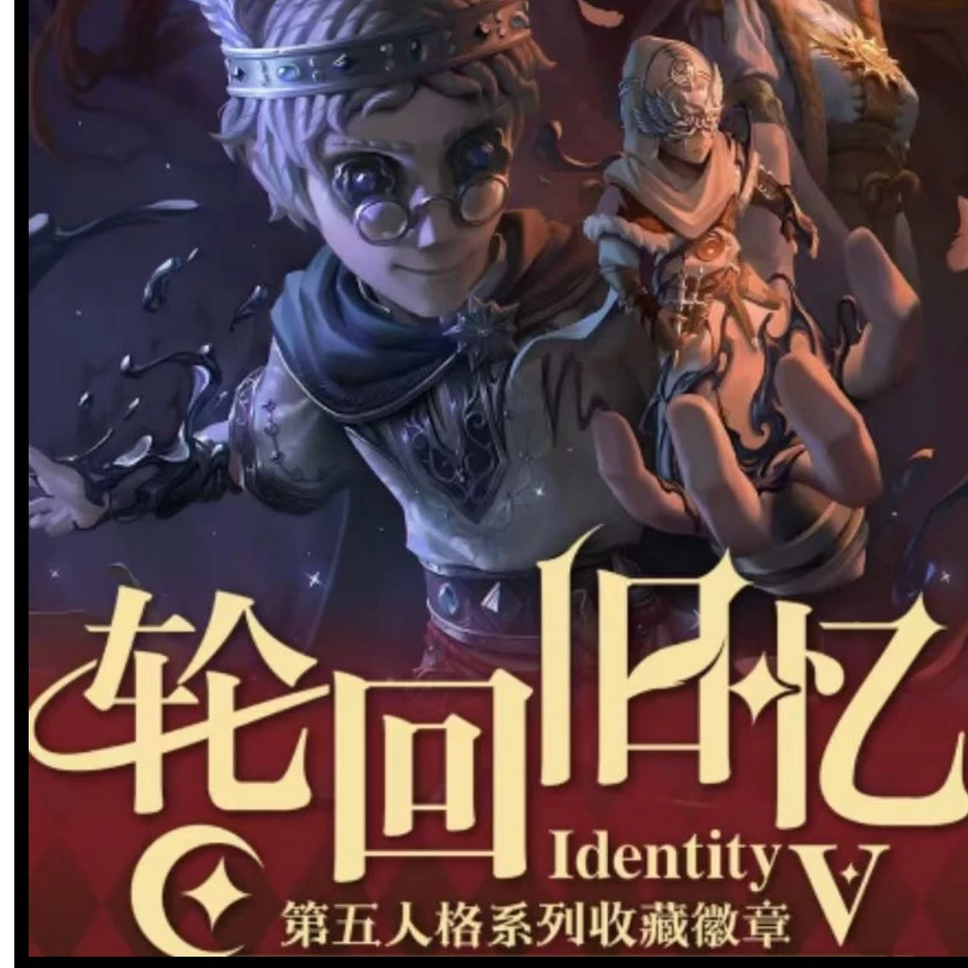 【柚砸】第五人格墨语文创第五人格轮回旧忆系列吧唧徽章