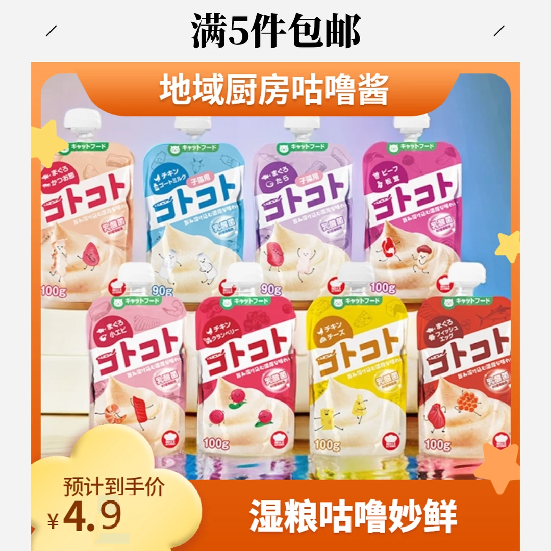 地狱厨房咕噜酱新食感猫酱狗酱罐头猫条肉泥犬湿粮咕噜酱妙鲜包