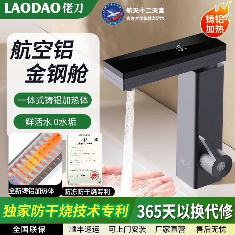 佬刀电热水龙头【铸铝】变频恒温即热式电加热速热厨房卫生间家用