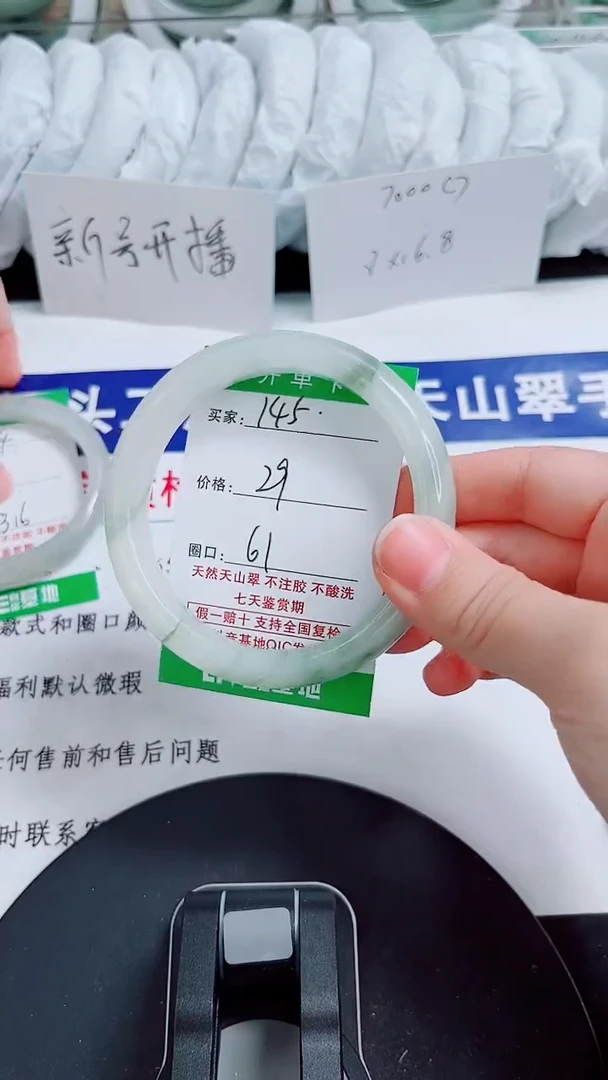未镶嵌手镯石英质玉145-60/61