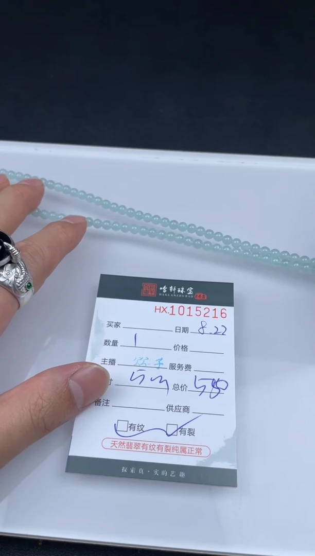 手串翡翠未镶嵌哈轩  珠串1（有纹有裂）