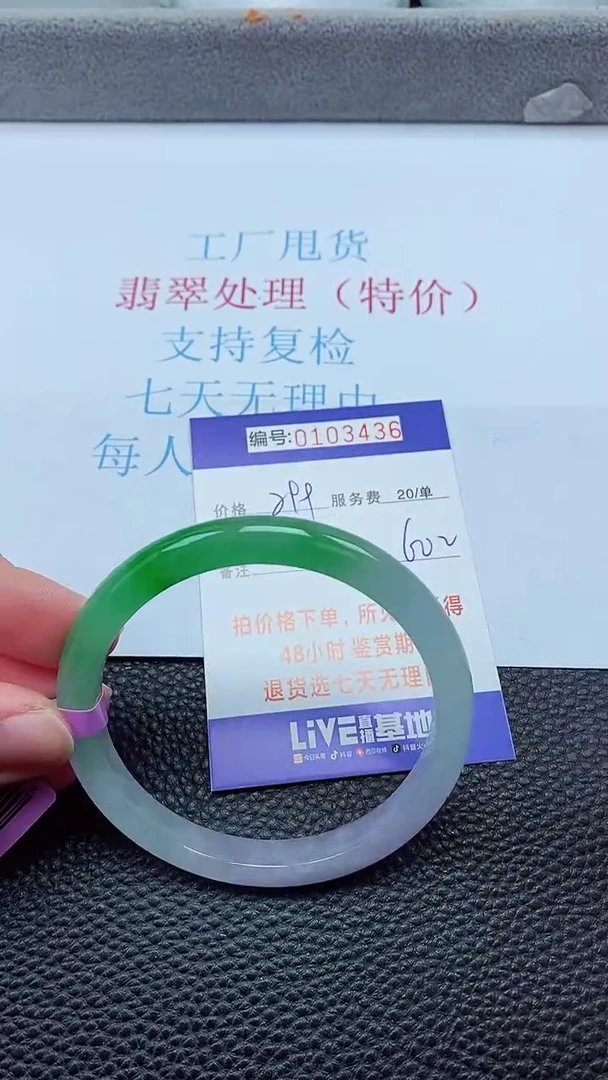 0以实物为准0000103436