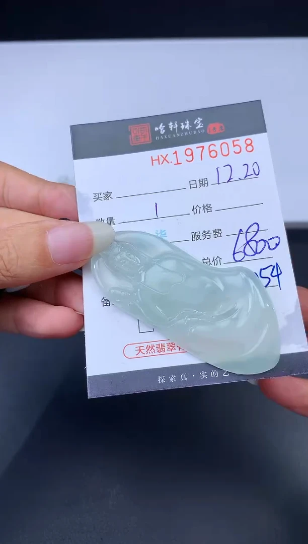 未镶嵌挂件翡翠哈轩 挂件1