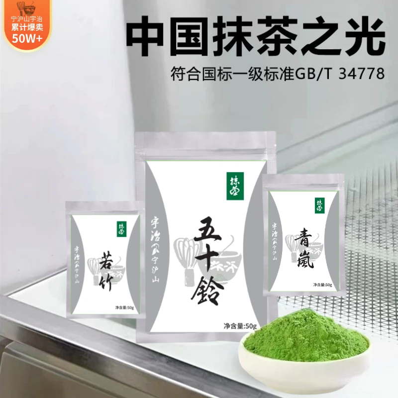 宁沪山宇治纯抹茶粉五十铃青岚若竹直饮烘焙茶道级饮品蛋糕甜品