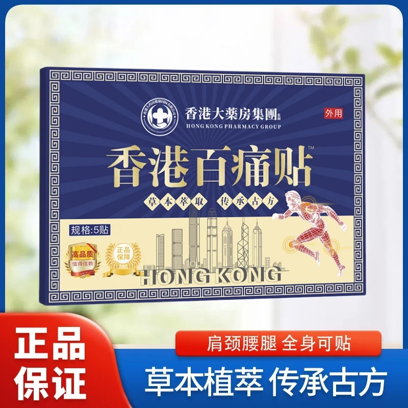 【默默】香港百痛透骨贴舒缓膝腰肩颈贴草本深渗透