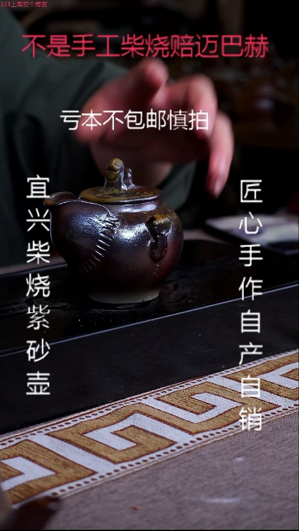 茶壶紫砂宜兴原矿纯柴烧