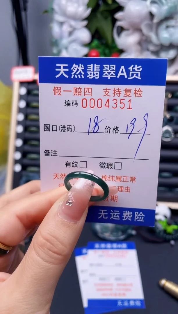 翡翠戒指未镶嵌18*4351-