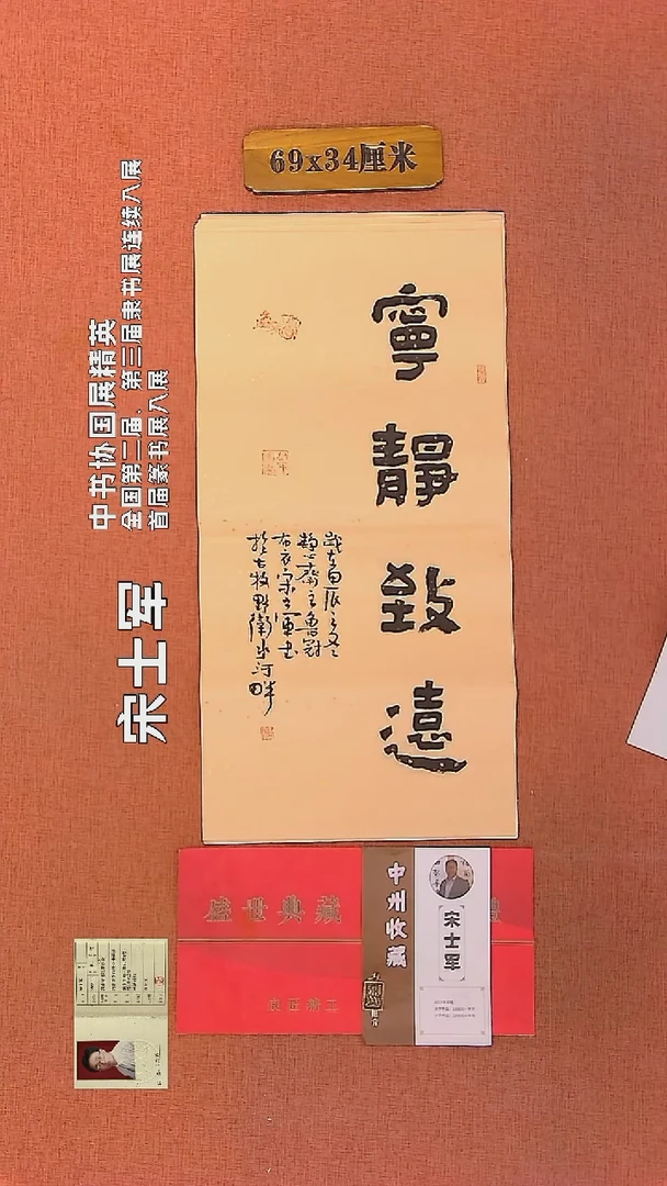 【闪购商品】书法299     宋士军老师作品