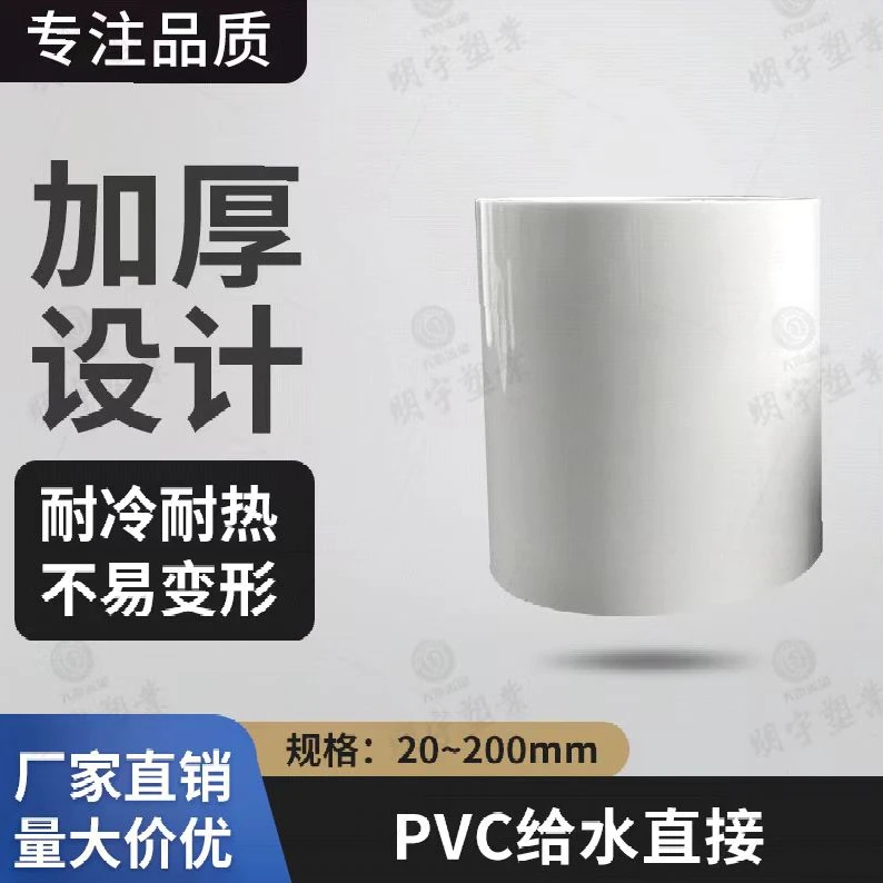 PVC4分6分一寸110排水管供水管给水农用灌溉鱼缸上下水直接配件