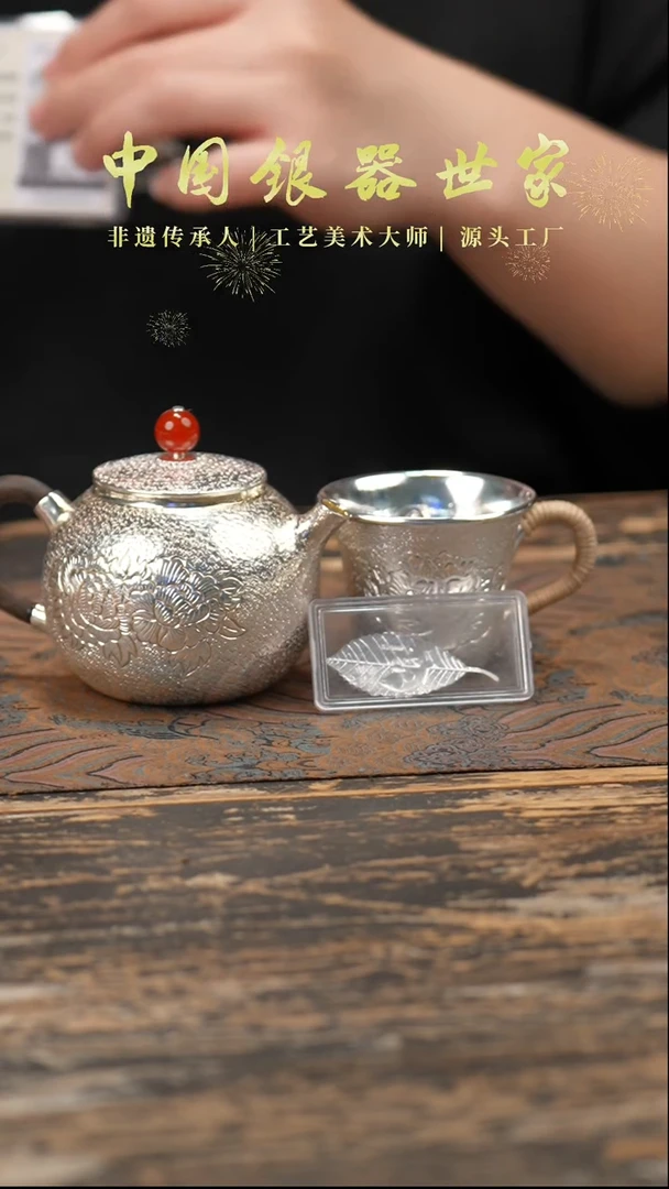 【闪购商品】1手工牡丹银壶+配1个牡丹杯