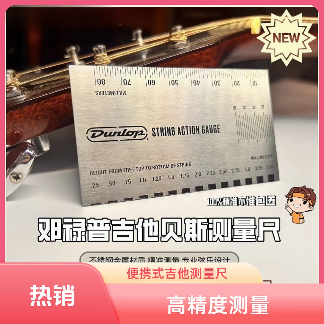 Dunlop邓禄普弦距测量尺贝斯古典调琴颈弦高多功维修尺方便吉他