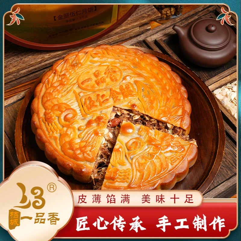 一品香中秋金腿五仁广式传统手工经典金腿五仁大月饼厂家新鲜现发