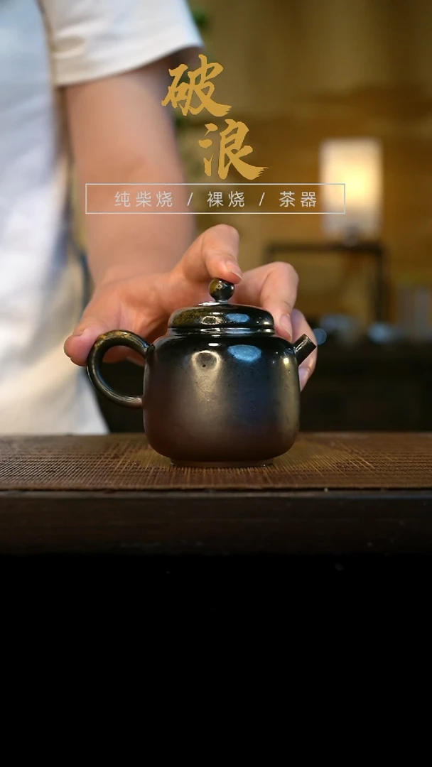 壶653号容量140-150ML乌金