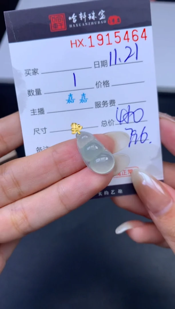 未镶嵌挂件翡翠哈轩 挂件1
