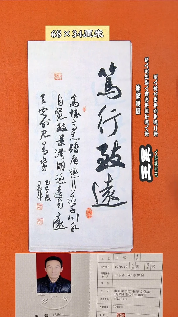 书法104D王军书法作品