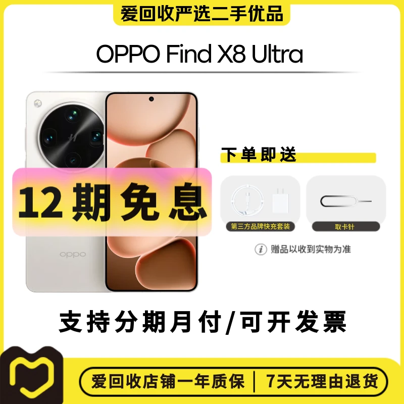 99新 OPPO 【双11全款】OPPO Find X8 Ultra 国行二手手机专业镜头