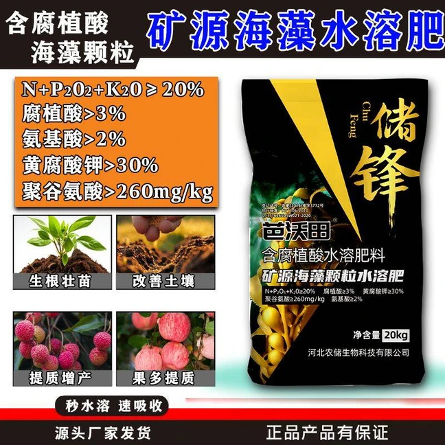 矿源海藻颗粒水溶肥含腐殖酸水溶肥料黄腐酸钾聚谷氨酸土壤活化剂