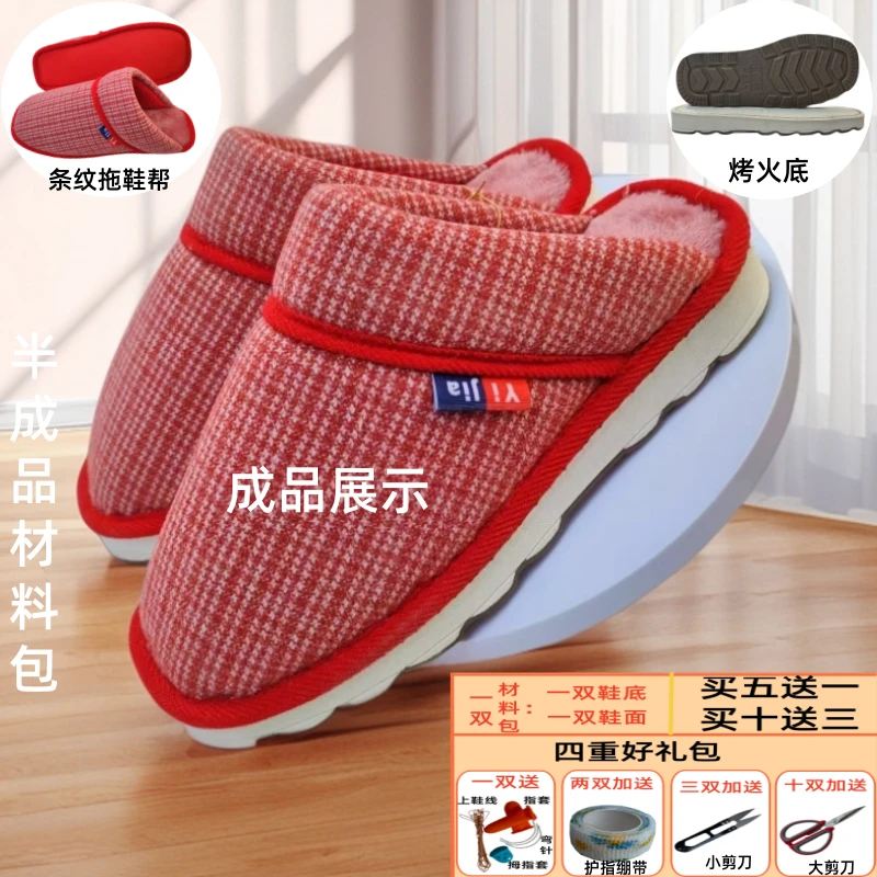（买5送1）秋冬手工加绒千鸟格条纹格拖鞋帮搭配烤火底防滑耐磨鞋底