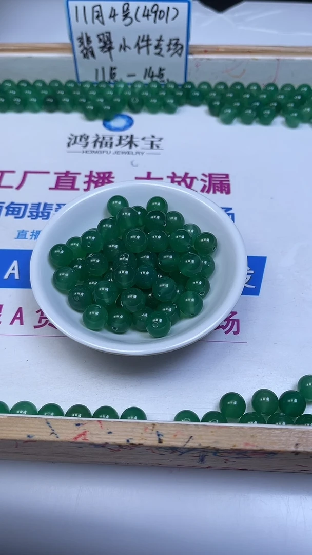 未镶嵌散珠玛瑙/玉髓C597 冰阳绿玛瑙10mm10个6.8元