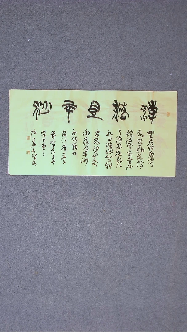 书法陈述林 山东青岛 69*34两平尺