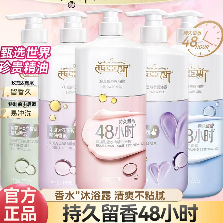 西亚斯沐浴露香浴露700g大瓶48小时持久留香浪漫邂逅玫瑰精油男女