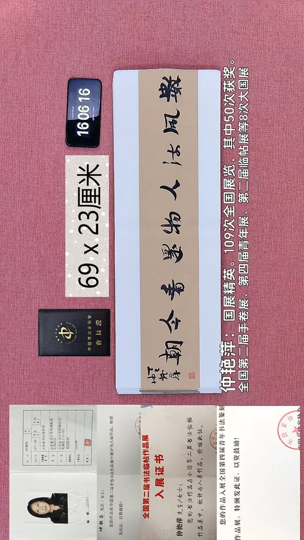 书法228    仲老师书法作品