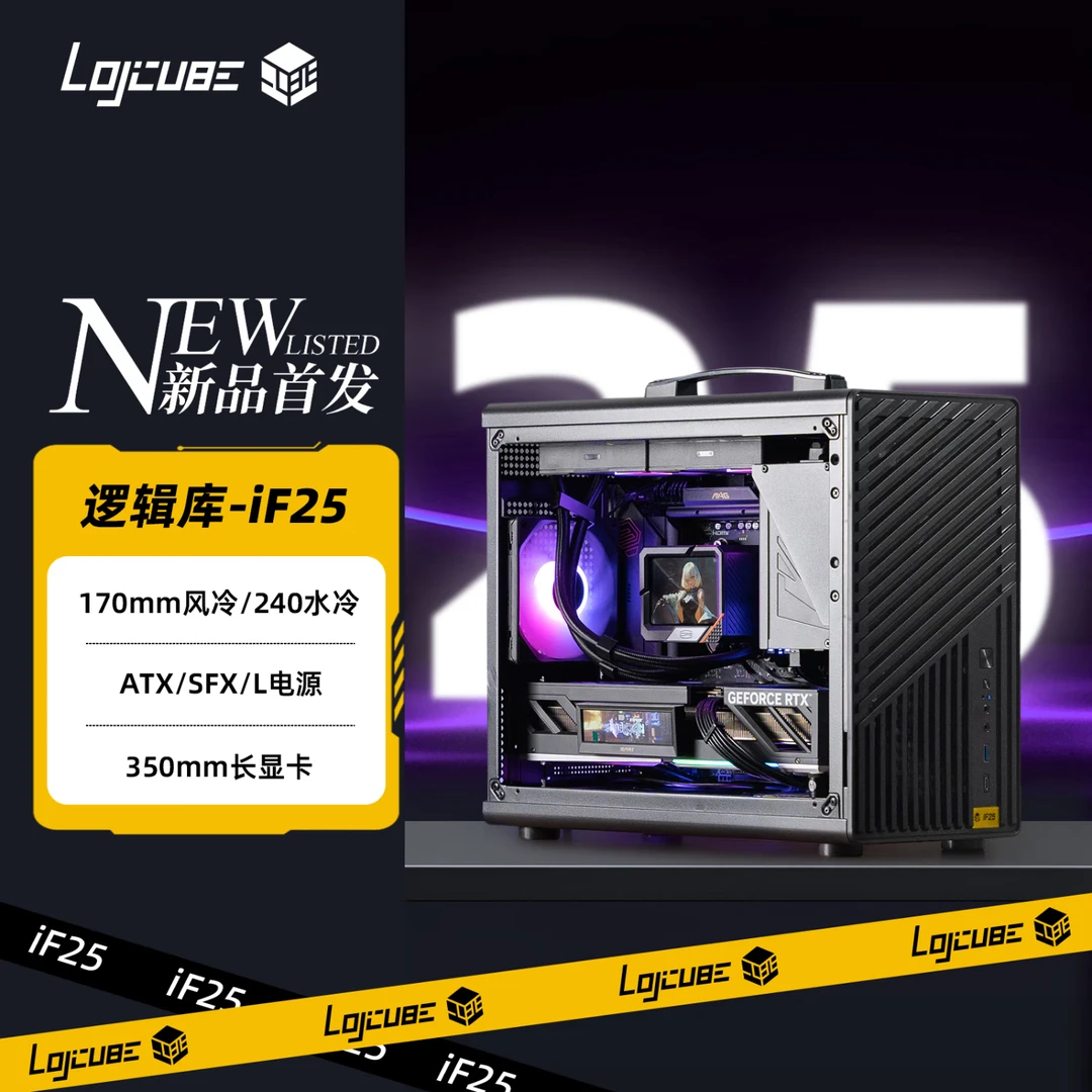 机械大师逻辑库iF25小机箱Matx桌面便携手提电脑小机箱支持240