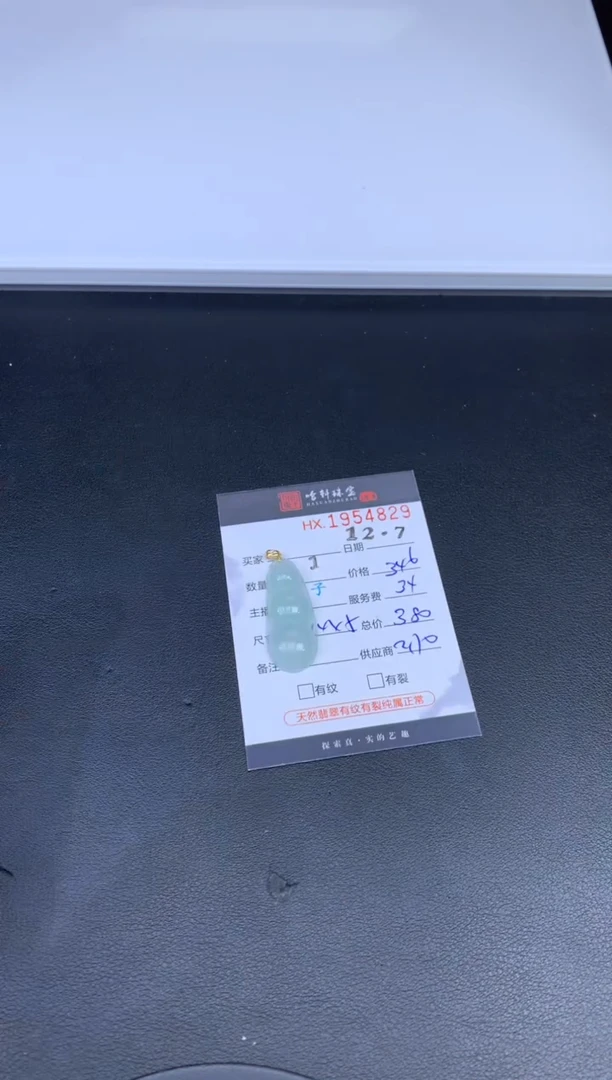 未镶嵌挂件翡翠哈轩 挂件1