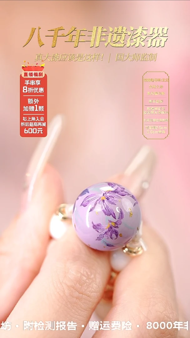 髹新1.8鸢尾花真非遗大漆单珠