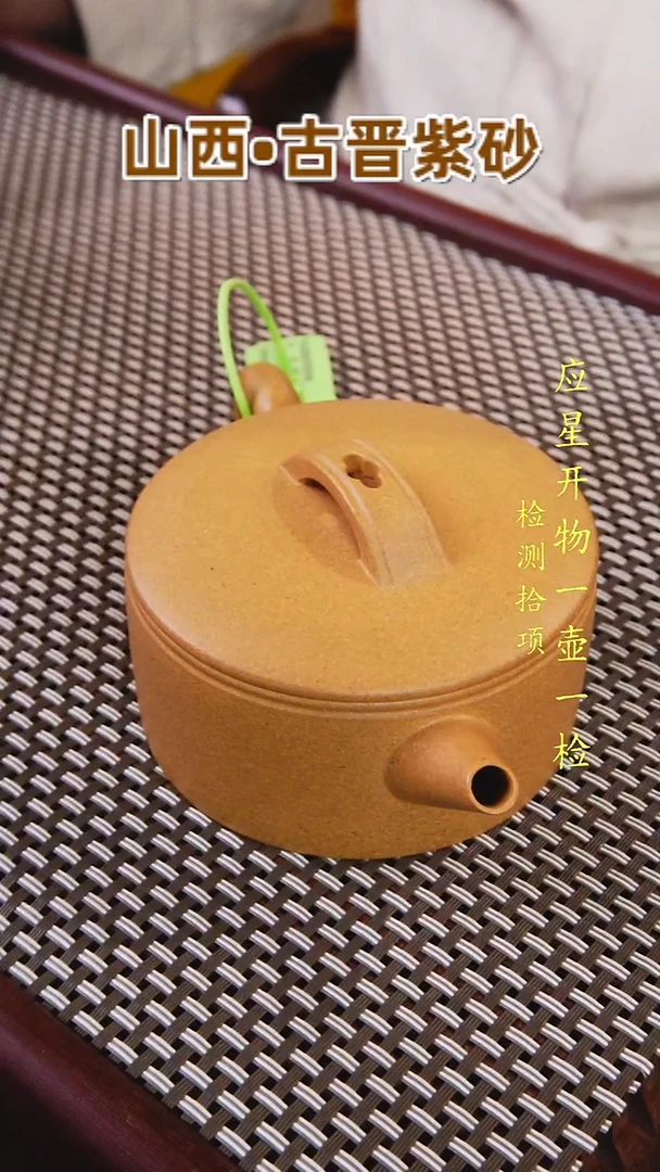 茶壶紫砂恐****诗古晋段泥汉瓦200cc附带光谱分析报告福利