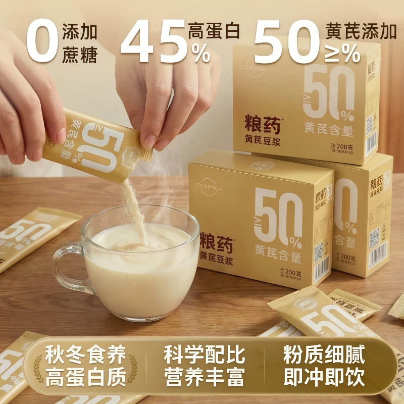 【全新升级】粮药黄芪豆浆粉超细现磨细粉即冲即饮 200g/盒