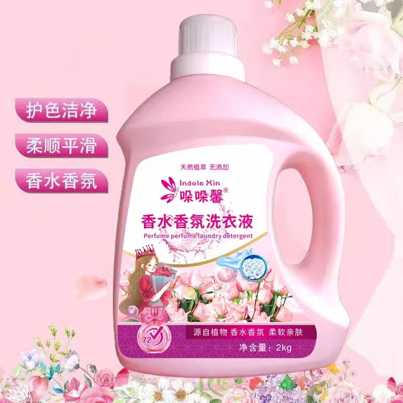 家用洗衣液香水留香超香花香格拉斯玫瑰香熏衣草香日本女性薰衣草