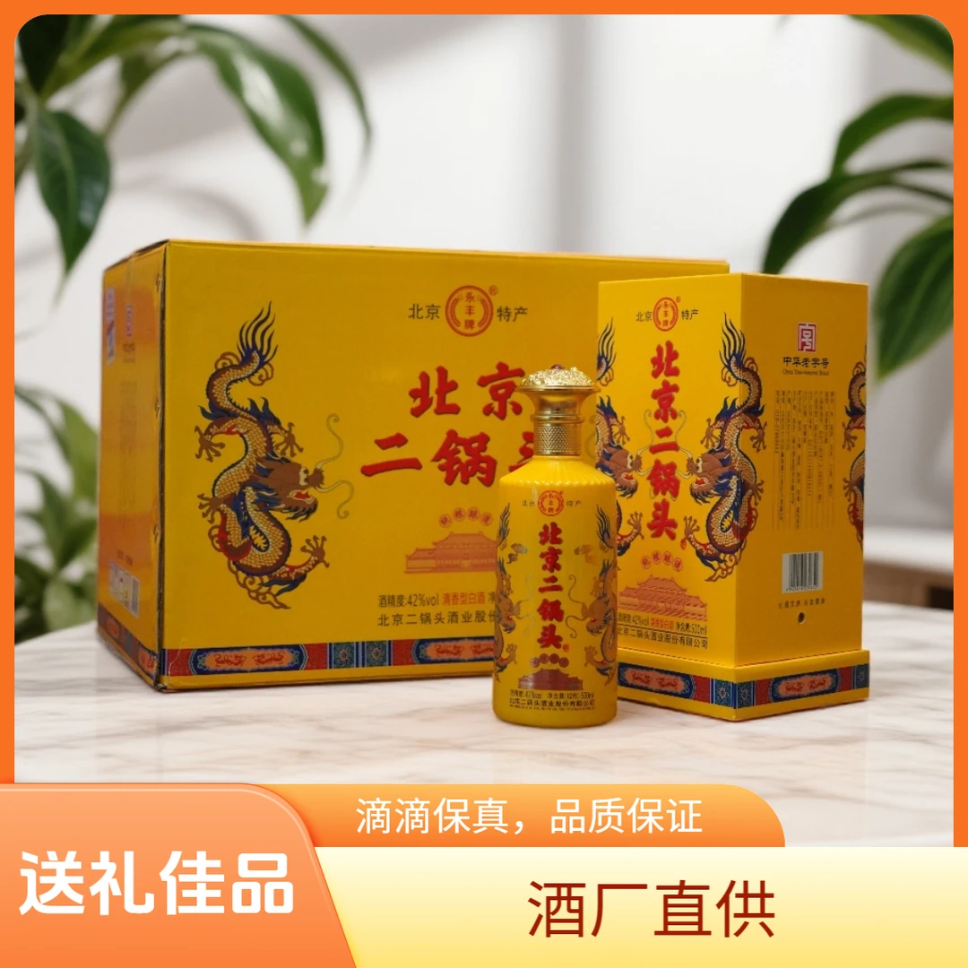 北京二锅头永丰牌 42度清香型 纯粮酿造 500ml*6酒厂直供42度500ml