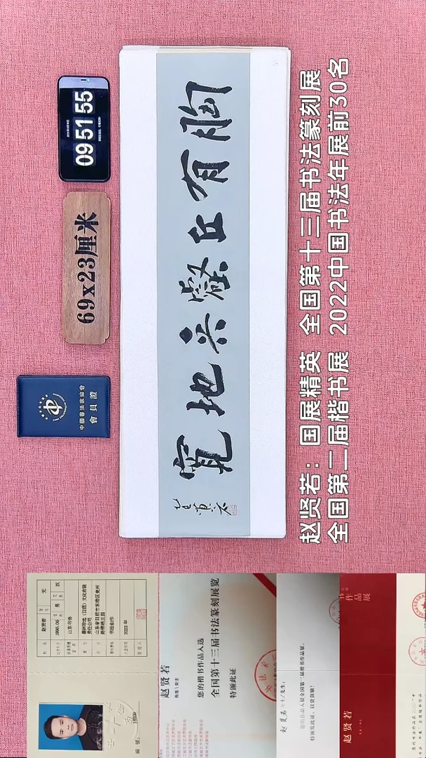 书法156    赵老师书法作品