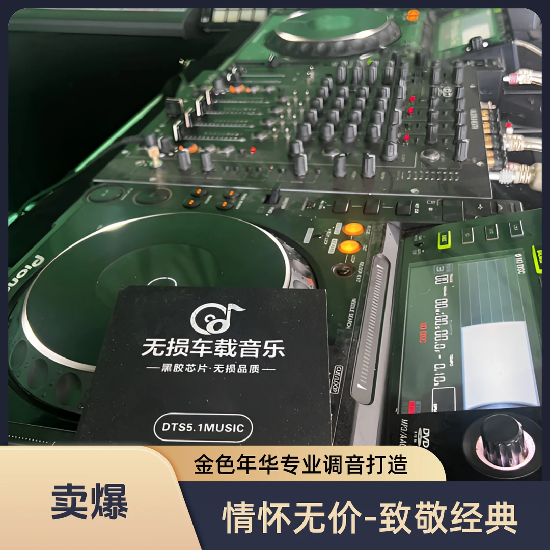 2025金色年华车载经典DJ音乐U盘