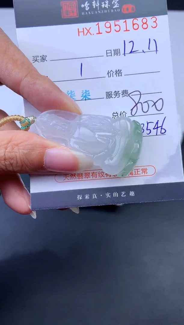 未镶嵌挂件翡翠哈轩 挂件1