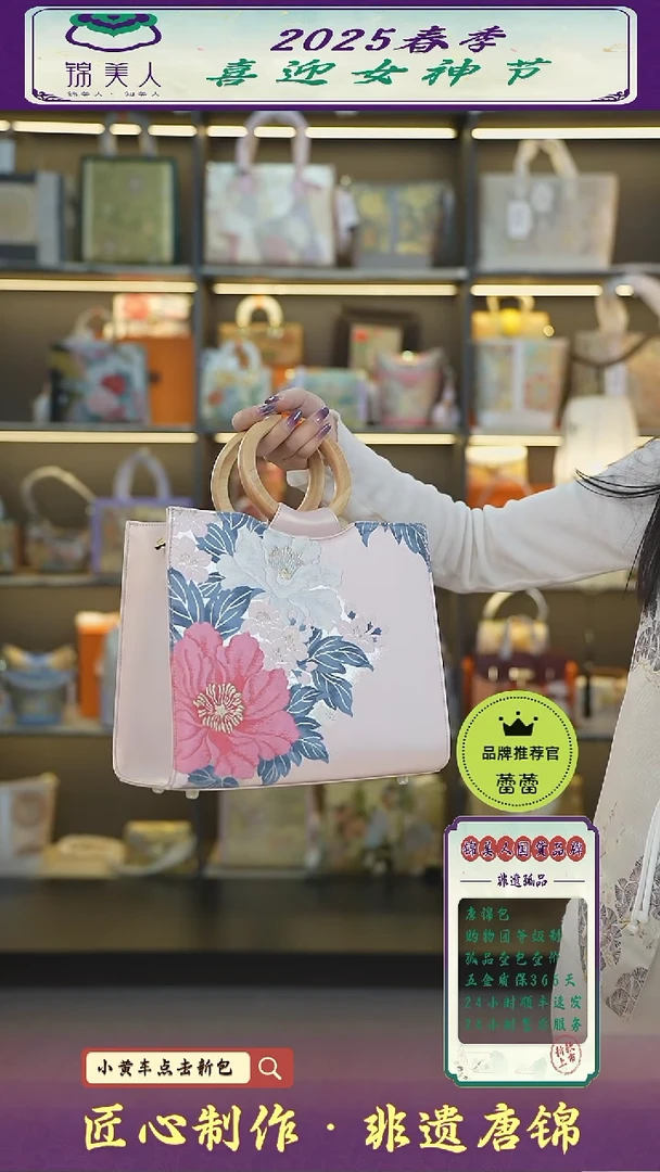 【闪购商品】织绣蕾蕾女神节非遗唐锦圆木柄托特43