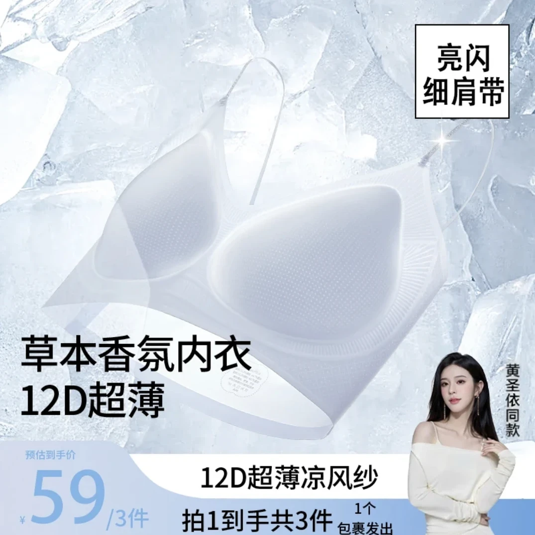 【拍一发三】草木亮闪细肩带反重力山茶花香氛超薄无痕欧若风内衣