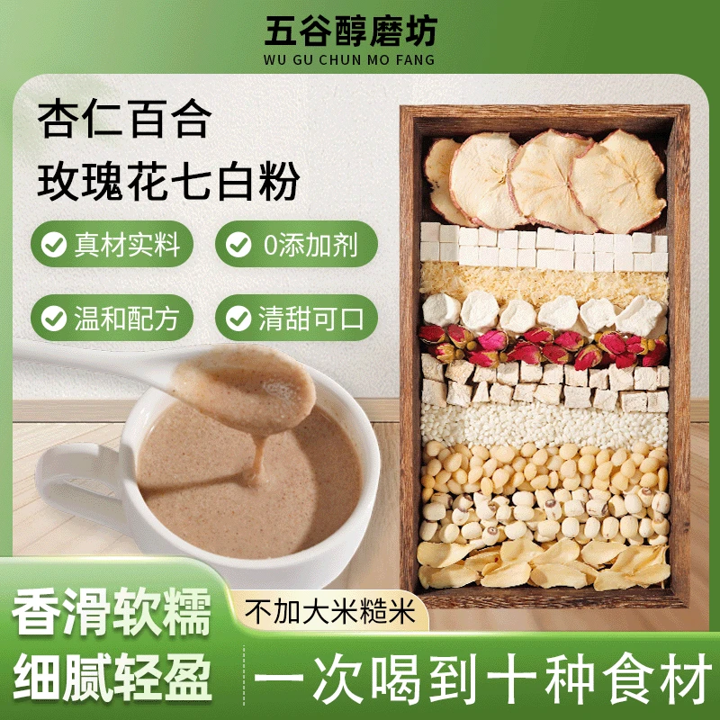 5-现磨【杏仁七白】牛奶肌润养早餐以白养白冲泡即食代餐百合莲子