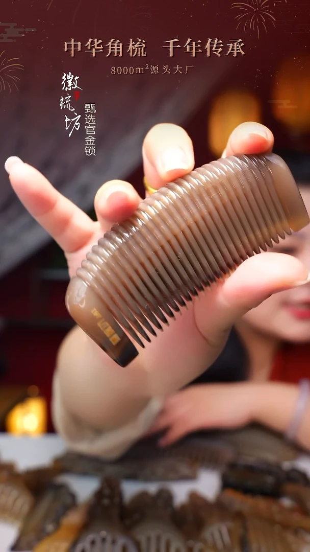 徽梳坊 D3EE17013