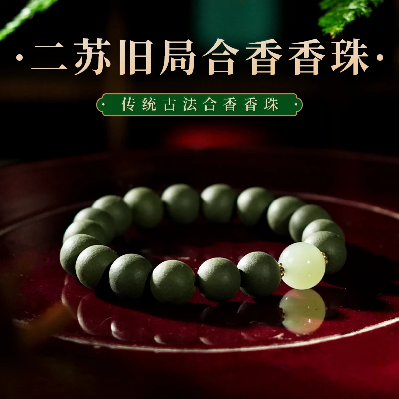 二苏旧局合香珠乳香非遗手工香珠文玩手串汉服饰品古风穿搭手链