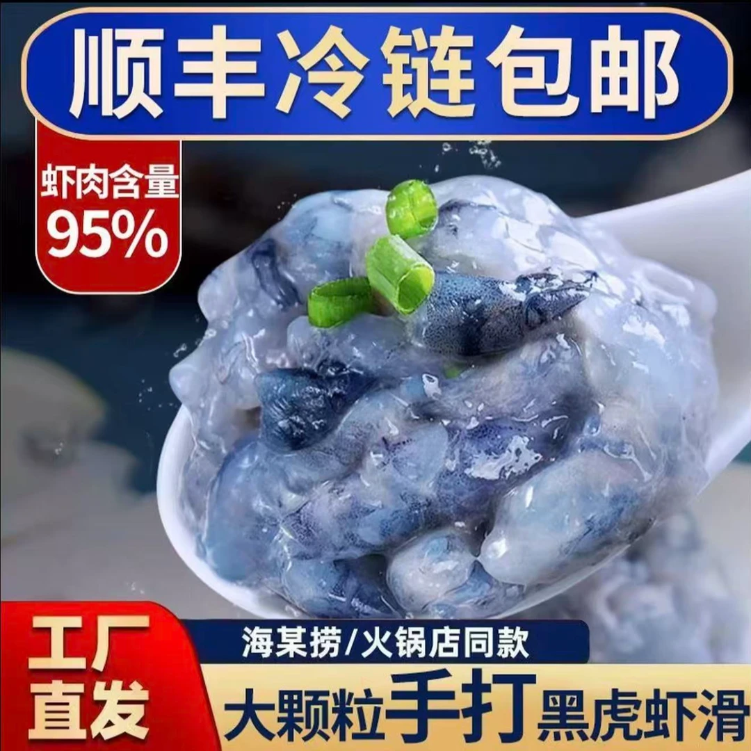 黑虎青虾滑100g*10包新鲜青虾滑手打虾滑≥95大颗粒虾Z