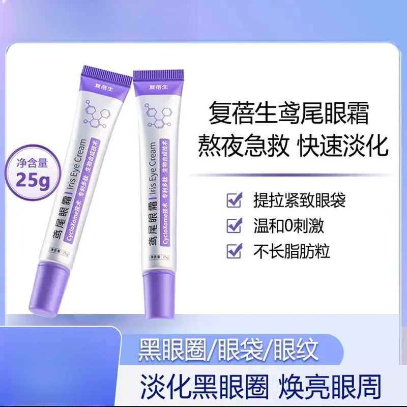 复蓓鸢尾眼霜复倍生fub眼霜fee黑眼圈cyc小紫管护理