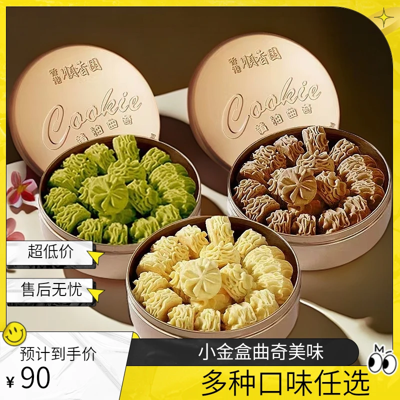 【到手3罐】珍妮曲奇金罐小花黄油曲奇饼干新款零食经典多口味组合z