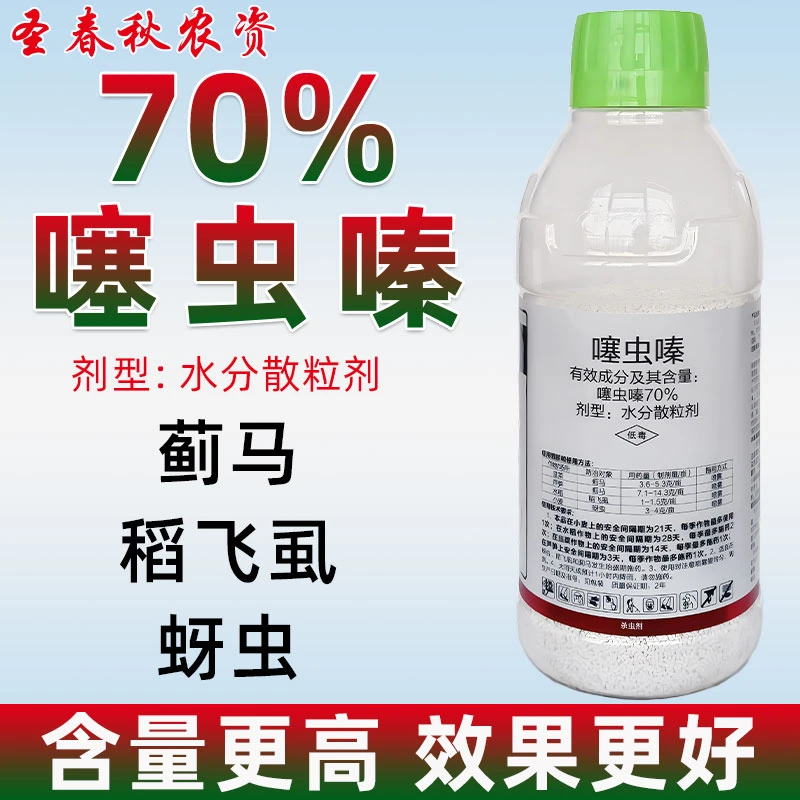 70%噻虫嗪螓塞虫嗪果树蓟马小麦蚜虫水稻飞虱杀虫剂农药农用蔬菜