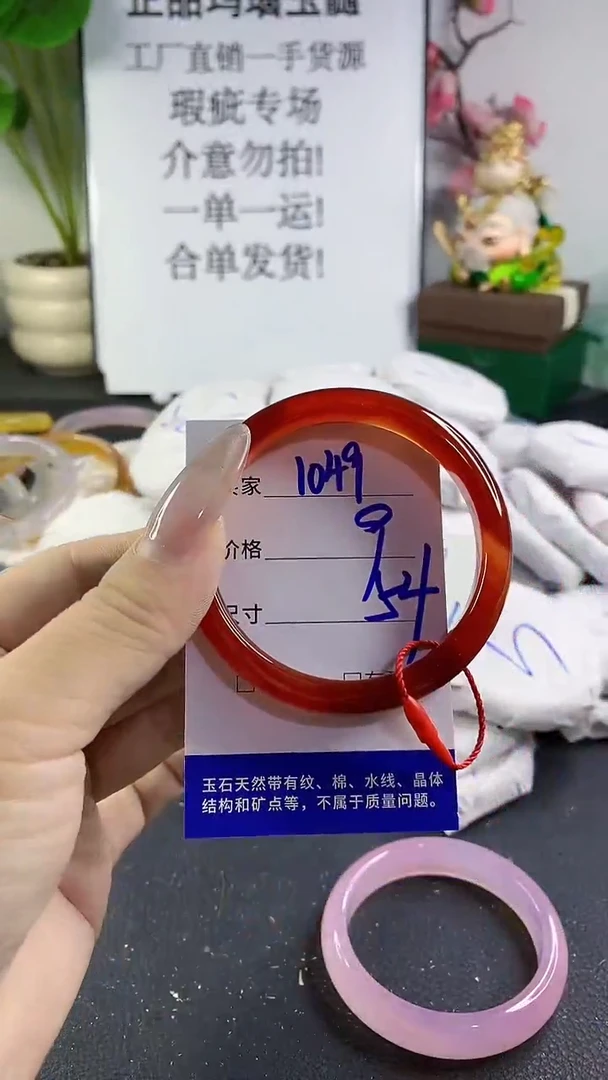 手镯玛瑙/玉髓未镶嵌1049