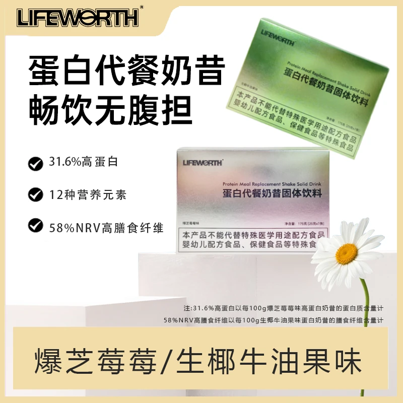 LIFEWORTH【26年8月过期】蛋白奶昔代餐粉早餐饱腹营养速食燕麦冲饮