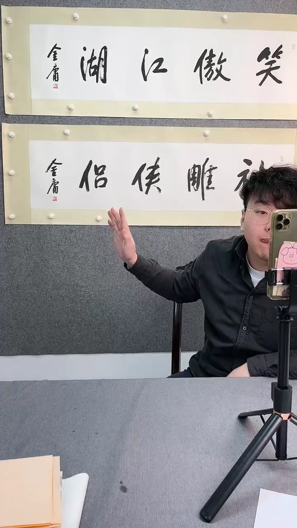 【闪购商品】书法金老师书法作品笑傲江湖